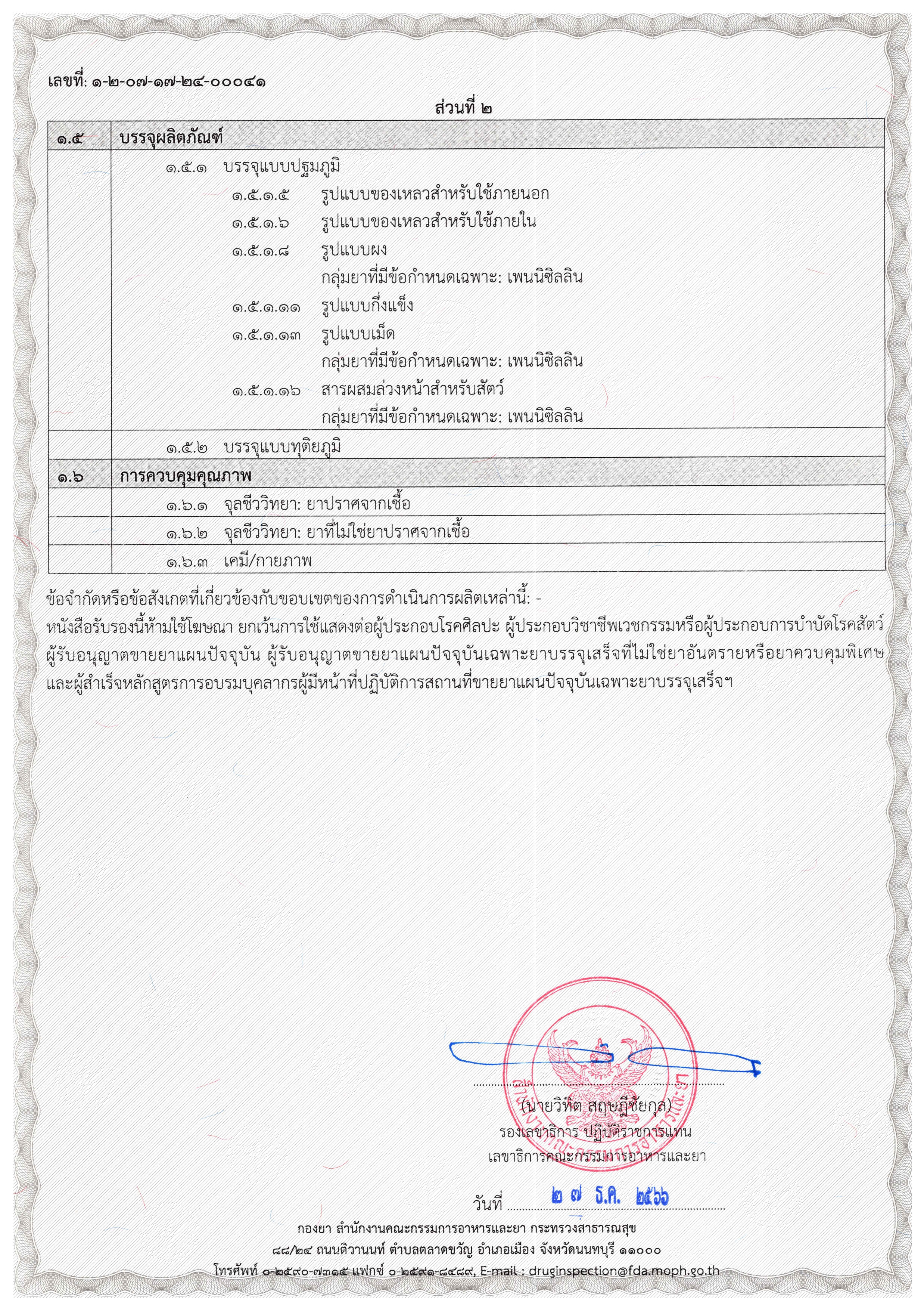Certificate PIC/S GMP
